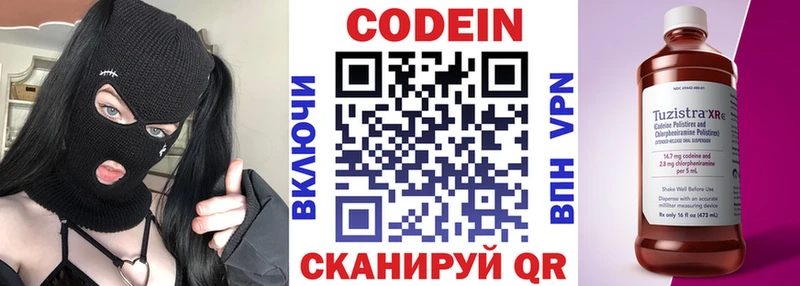 Кодеин Purple Drank  Купить закладки  Егорьевск 
